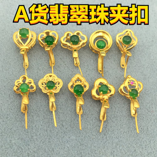 18K金扣头翡翠顶珠镶嵌万能夹扣