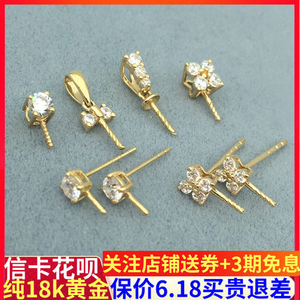 纯18K金吊坠扣头多款锆石珍珠蜜蜡空托加厚项链坠套装K金耳钉配件