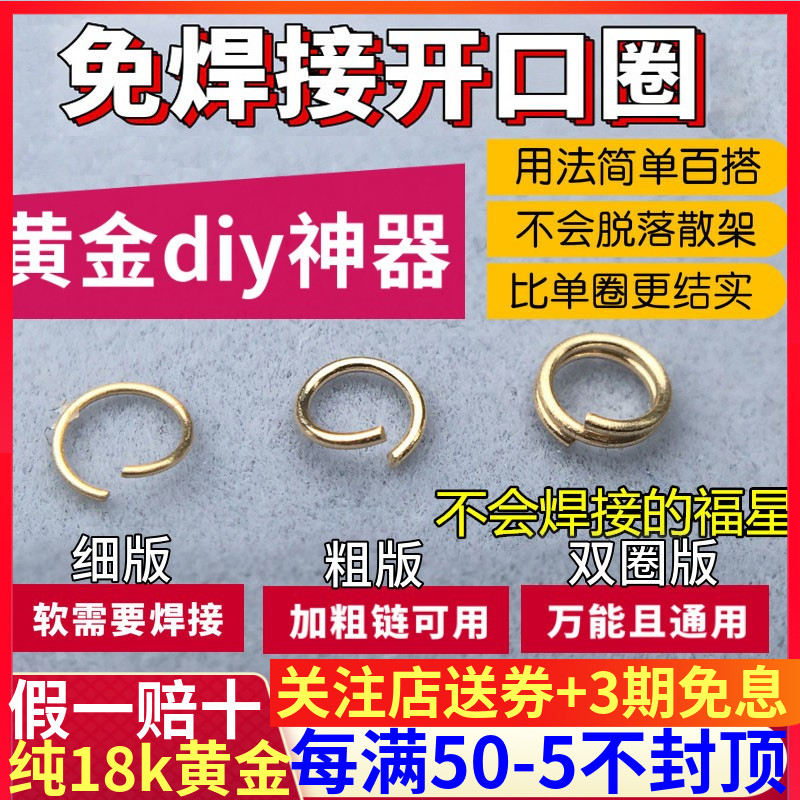 18K金开口圈闭扣圈DIY项链开口环手链接口配件结尾万能弹簧连接扣