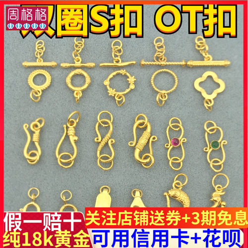 珍珠项链扣头18K金OT扣弹簧鱼钩S扣万能黄金连接手链扣头diy配件
