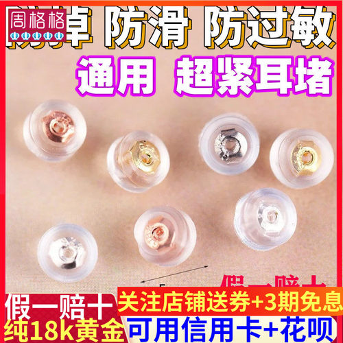 耳钉塞固定防滑防过敏透明18k金