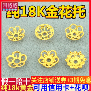纯18k金花托隔片古法老黄金垫片手工DIY手链手串隔珠饰品配件配饰
