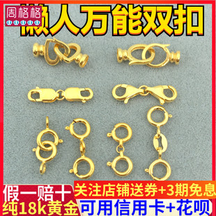 18K金懒人双接头扣子珍珠项链扣弹簧连接扣防开扣搭手链配件绳扣