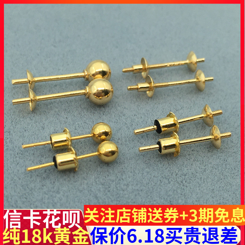 g18k金双面diy珍珠前后珠光身
