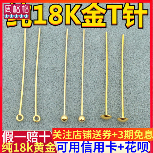 全孔托盘封口针diy长款堵头18k金