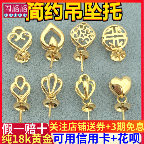 18k金珍珠吊坠空托配件万能拖单颗蜜蜡多款素金镶嵌吊坠托diy项链