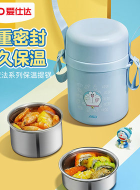 爱仕达哆啦A梦304不锈钢保温饭盒桶家用学生上班带饭超长保温提锅