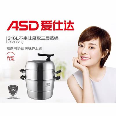爱仕达蒸锅316L不锈钢医用级三层加厚复底汤蒸锅ZS32S1Q/30/28