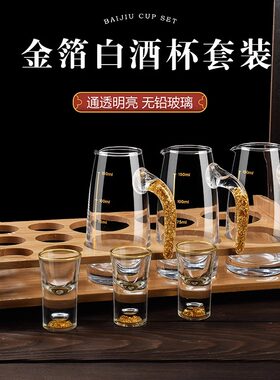 家用高档白酒分酒器套装金边小酒杯金箔杯小号一口杯中式玻璃酒具