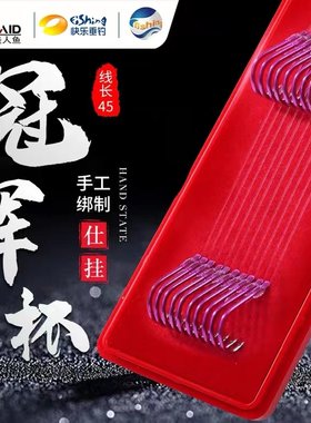 上海美人鱼杯仕挂绑45CM好的鱼钩伊势尼有刺袖无刺子线对钩