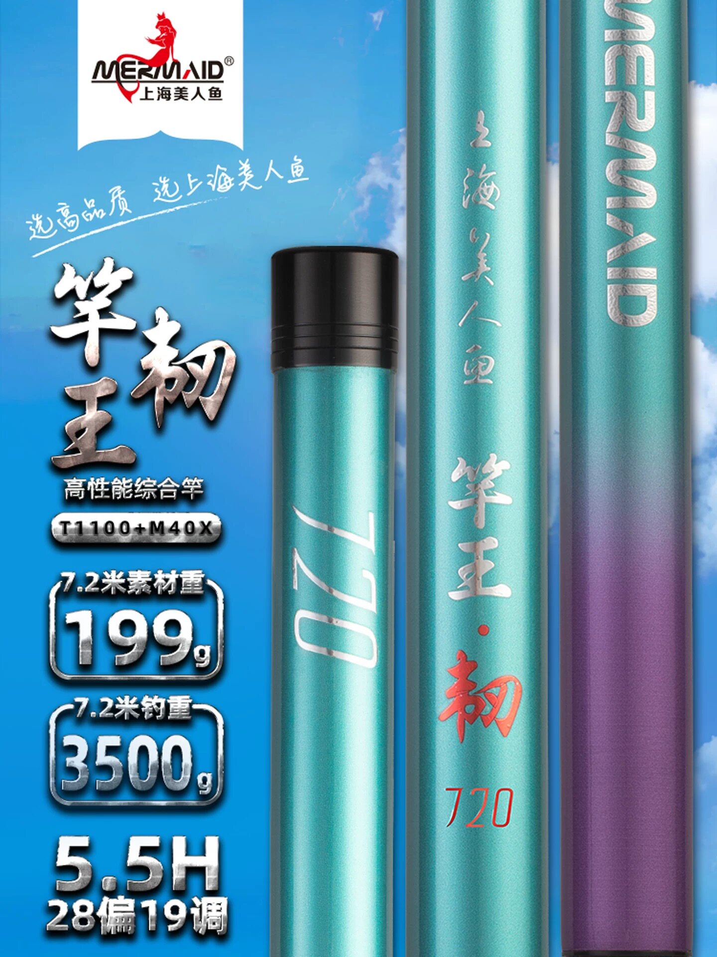上海美人鱼竿王韧系列鱼竿手竿超台钓竿