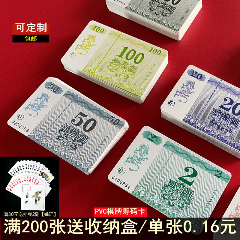 筹码傲雀光面耐折防伪