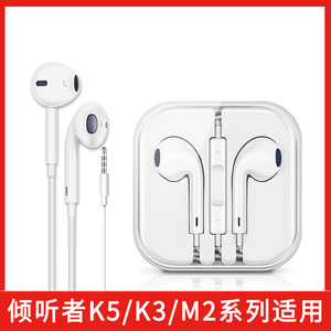 倾听者复读机K3/K5/M2有线3.5mm入耳式高保真线控带麦通用耳机
