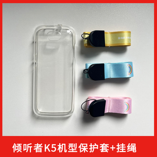 Listeneer倾听者K5专用硅胶套+挂绳透明保护套配件软壳透明防摔防震包邮
