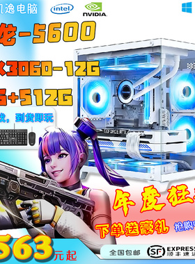 三角洲电脑主机千元电脑R55600台式整机海景房DIY流畅E5主机打瓦