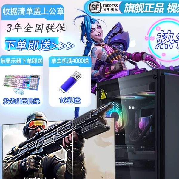 DIY定制性价比高设计台式电脑游戏组装搭配家用台式电脑主机吃鸡