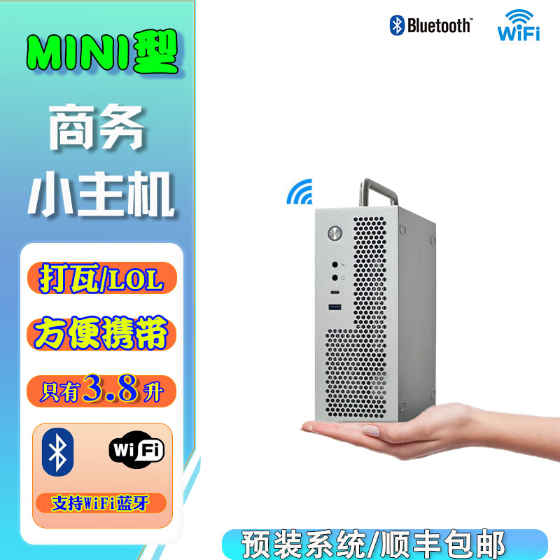 ITX主机核显办公商务台式电脑A09