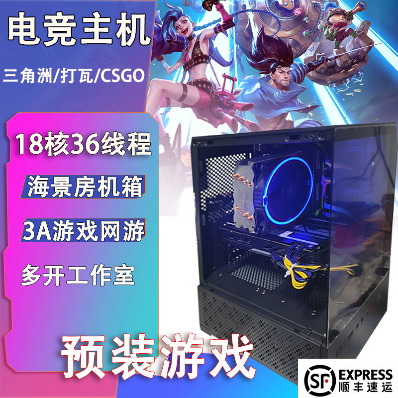 华硕游戏主机18核36线程海景房机箱3A游戏网游多开工作室电脑