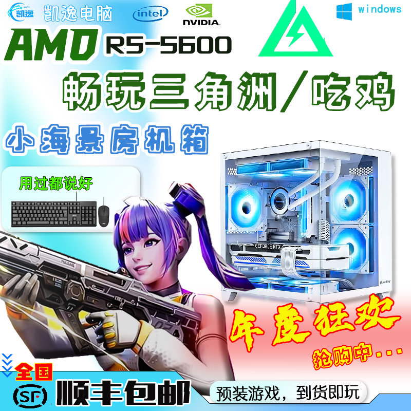 三角洲电脑主机千元电脑R55600台式整机海景房DIY流畅E5主机打瓦