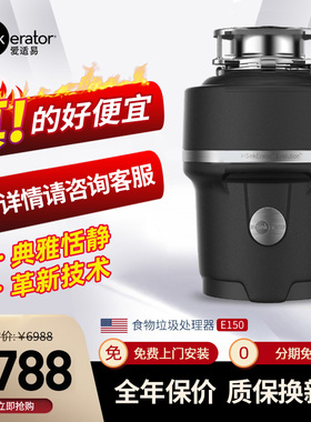 美国进口爱适易E150厨房食物下水道垃圾处理器家用静音厨余粉碎机