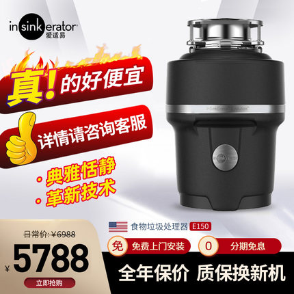 美国进口爱适易E150厨房食物下水道垃圾处理器家用静音厨余粉碎机