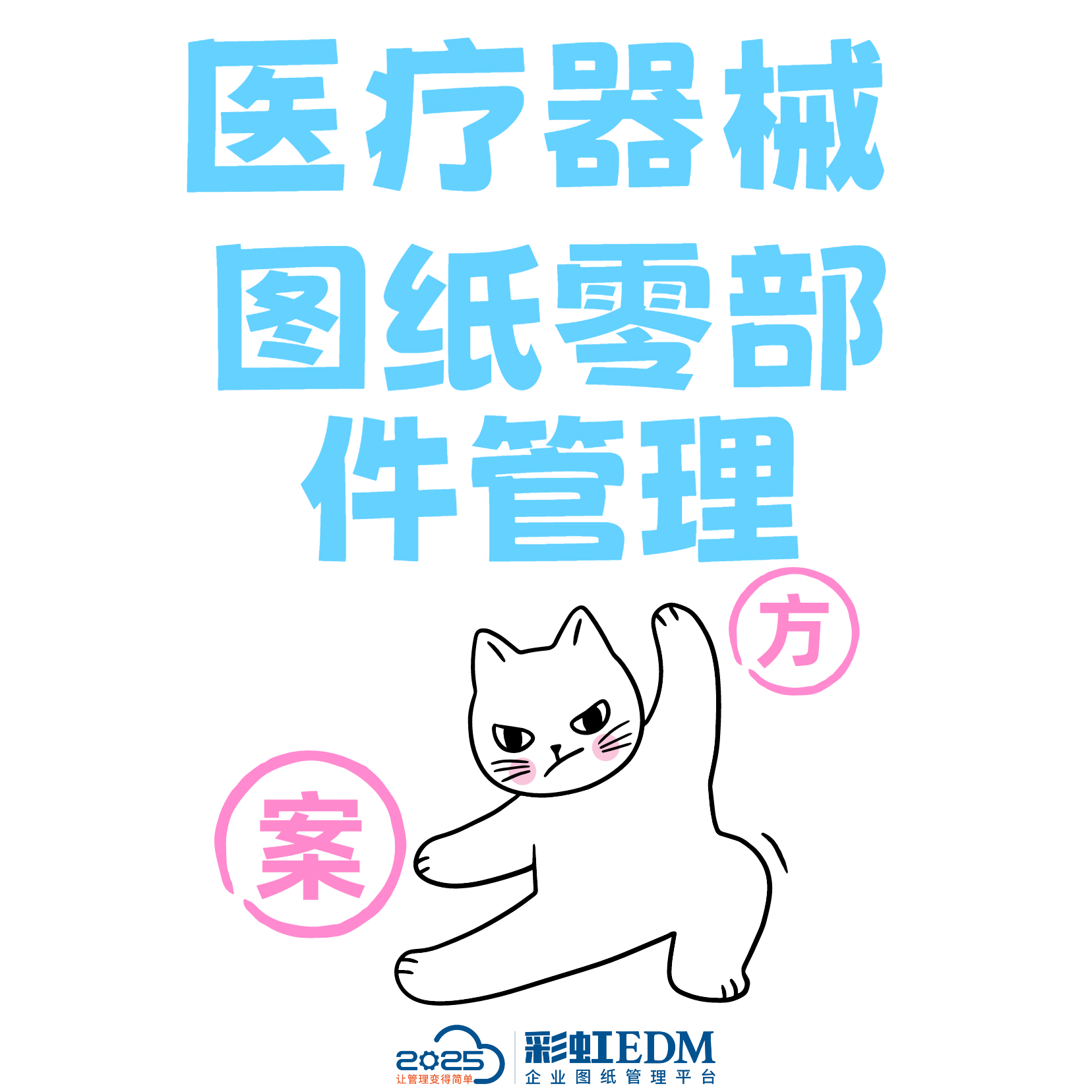 医疗器械图纸零部件管理系统设备机械设计