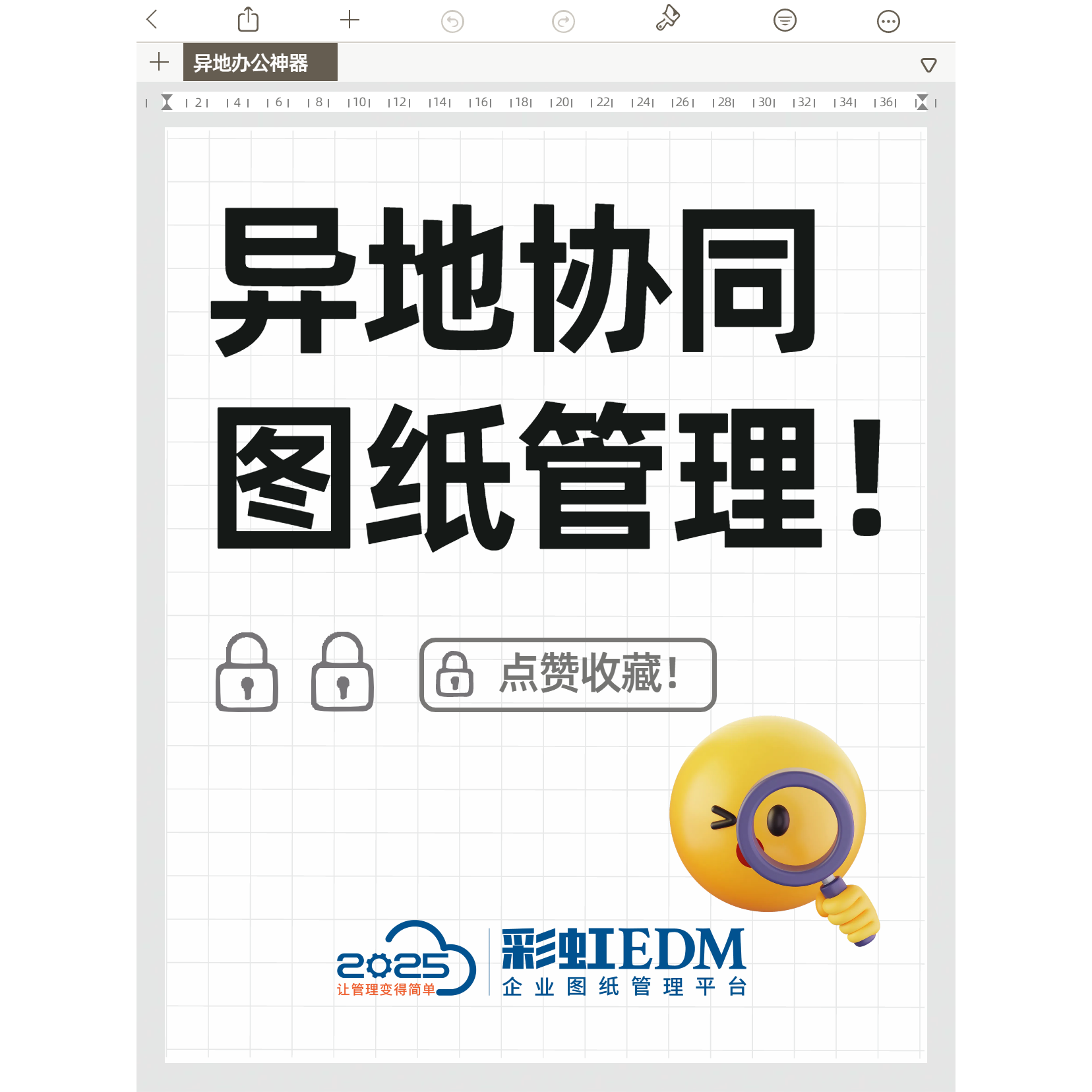 异地协同图纸管理系统 远程多人机械设计