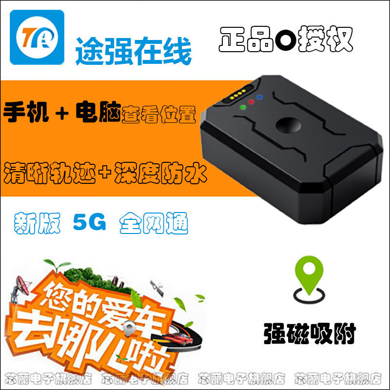 途强GT300 汽车GPS定位器强磁免安装车辆防盗车载卫星跟踪追踪器