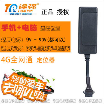 途强PW710A汽车GPS定位器4G电瓶摩托电动自行车车载车辆防盗
