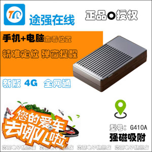 途强G410定位器GPS强磁免安装无线车辆车载卫星防盗