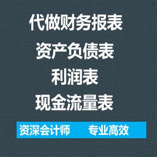 企业年度报表公司招投标财务年检贷款报表个体工商会计三表制作