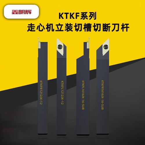 数控刀杆走心机切槽切断刀杆车床铣刀杆金属加工外径刀杆抗震KTKF