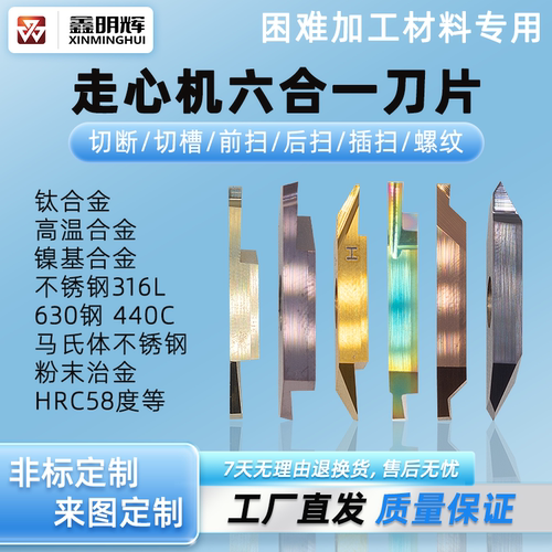 鑫明辉走心机合金车刀片
