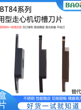 宝辉走心机切槽数控刀片 耐用型CTBT84系列 欧美不锈钢材料耐用涂