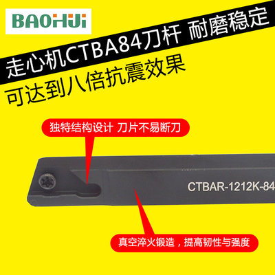 宝辉走心机六合一刀杆抗震钢CTBAR-84左右手系列 配专用走心机切