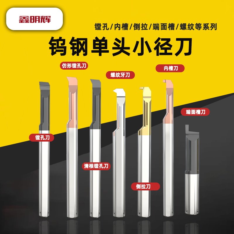 数控刀粒仿形小径镗孔刀钨钢单头内槽刀螺纹刀端面槽刀倒拉刀