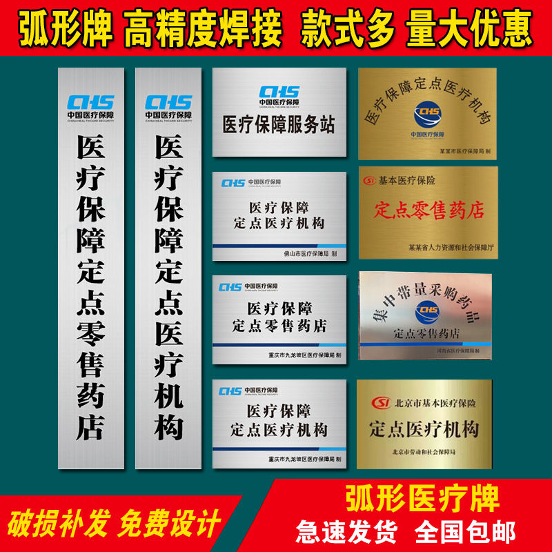 医保定点药店标识牌门口户外不锈钢挂牌金属门牌招牌药房诊所定制