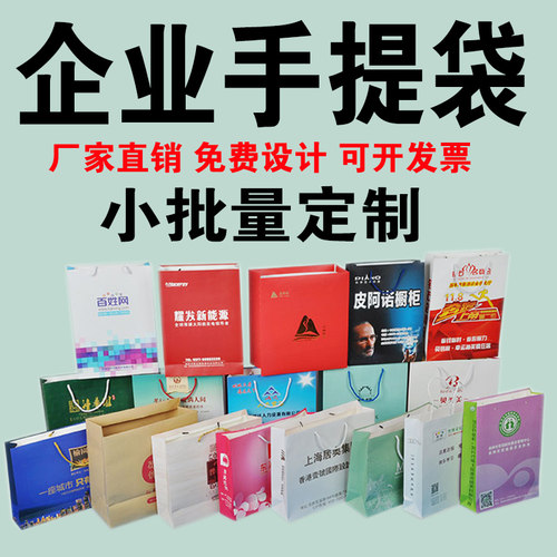 企业logo定制纸手提袋高级订做