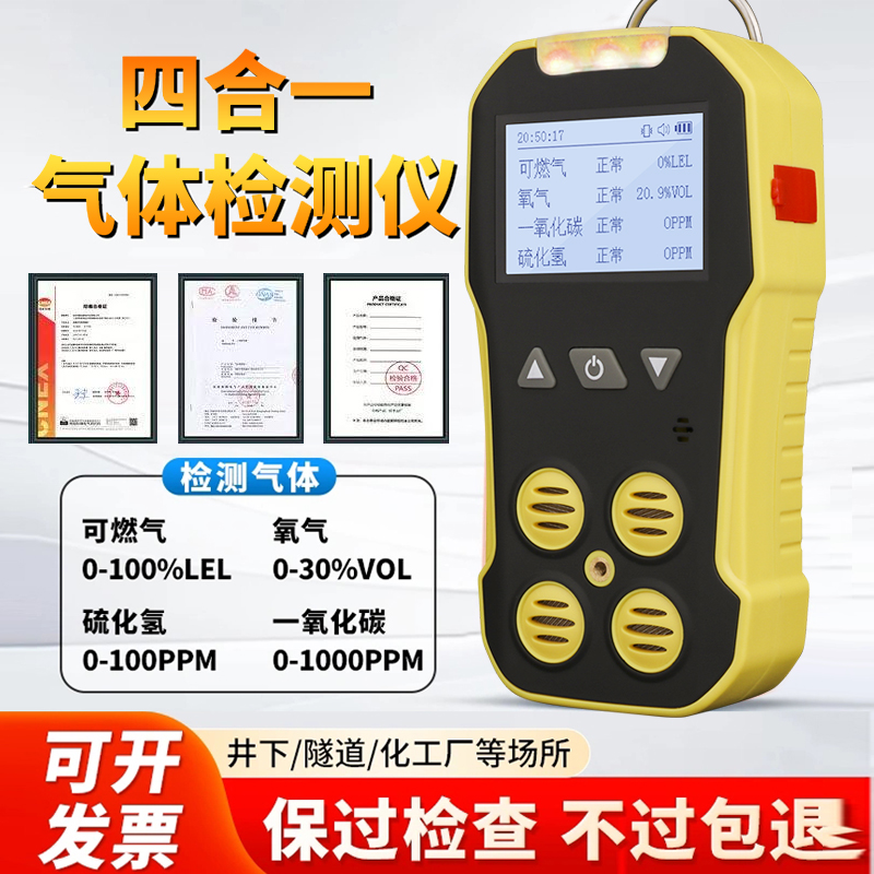 bh-4a便携式四合一气体检测仪