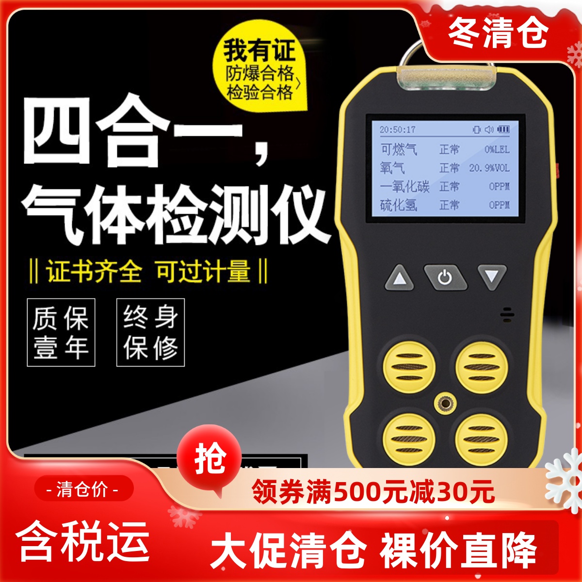 BH-4/BH-90A测氧仪测爆仪船用四合一简配款便携有毒害气体检测仪