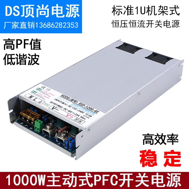 1200W大功率PFC可调开关电源RSP-1000-48通信1U电源24V36V60伏110