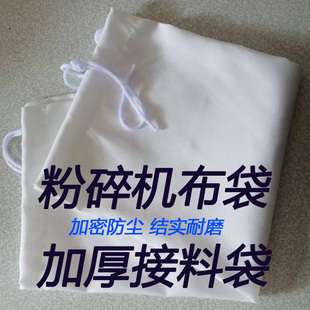 粉碎机布袋子打米打粉打面打料机接料风口集除尘口袋家用防尘透气