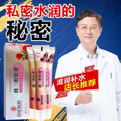 雌三醇软膏官方旗舰店天然更年期外用女性私处妇三醇激素乳膏正品