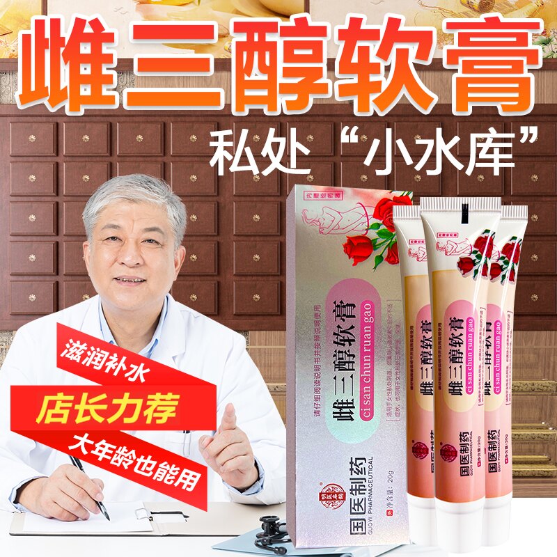 国医制药雌三醇软膏老牌女性更年期干涩外用温和直播同款官旗舰店