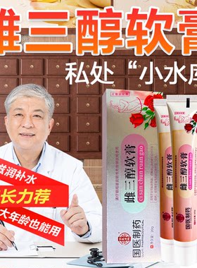 国医制药雌三醇软膏直播达人同款