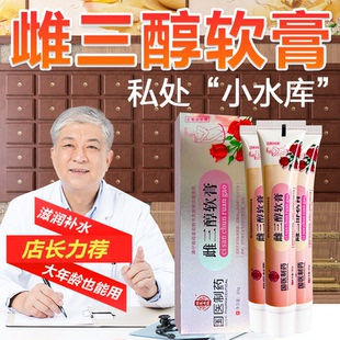 国医制药雌三醇软膏老牌女性更年期干涩外用温和直播同款官旗舰店