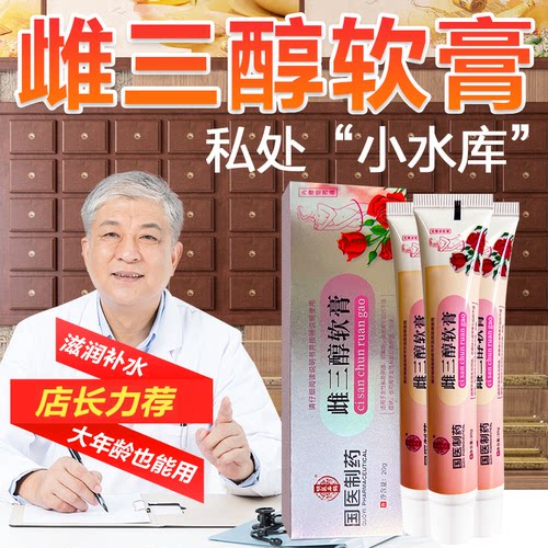国医制药雌三醇软膏直播达人同款