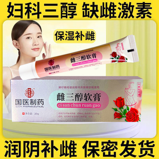 雌三醇软膏私处护理女性妇三醇乳膏雌三醇软膏官方旗舰店20g正品
