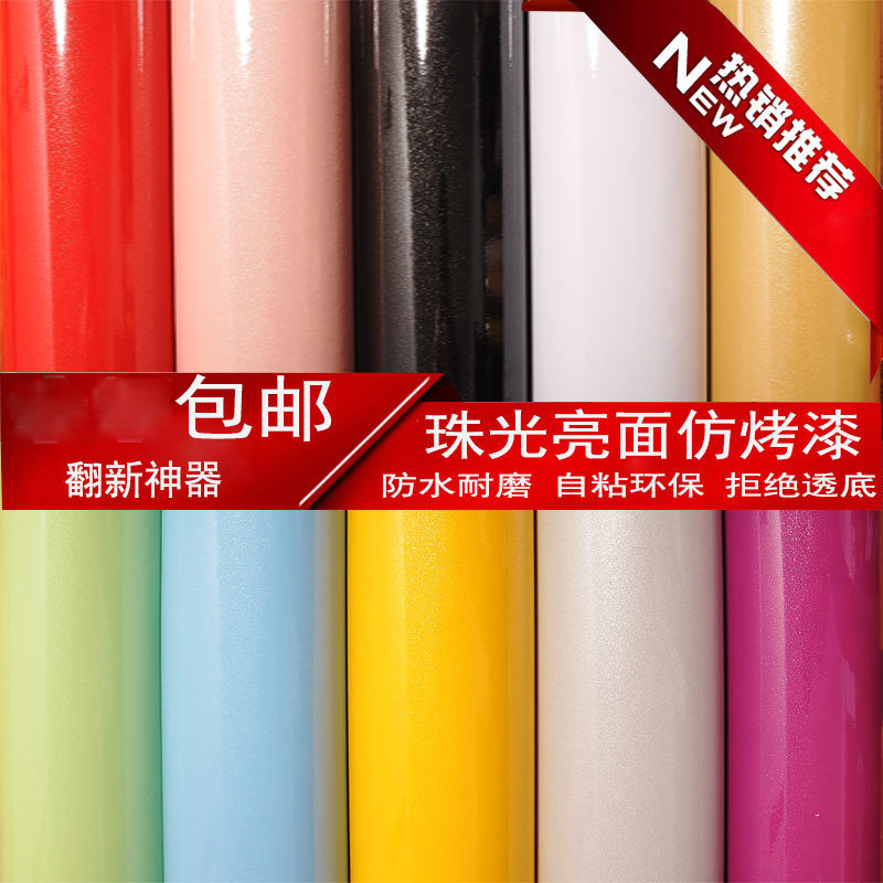 烤漆珠光橱柜pvc纯色翻新贴纸