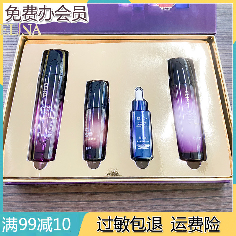 依琳娜水活力鱼籽精华焕颜新生礼盒保湿液+乳+精华露伊琳娜